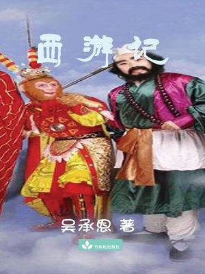 cover image of Journey to the West 西游记